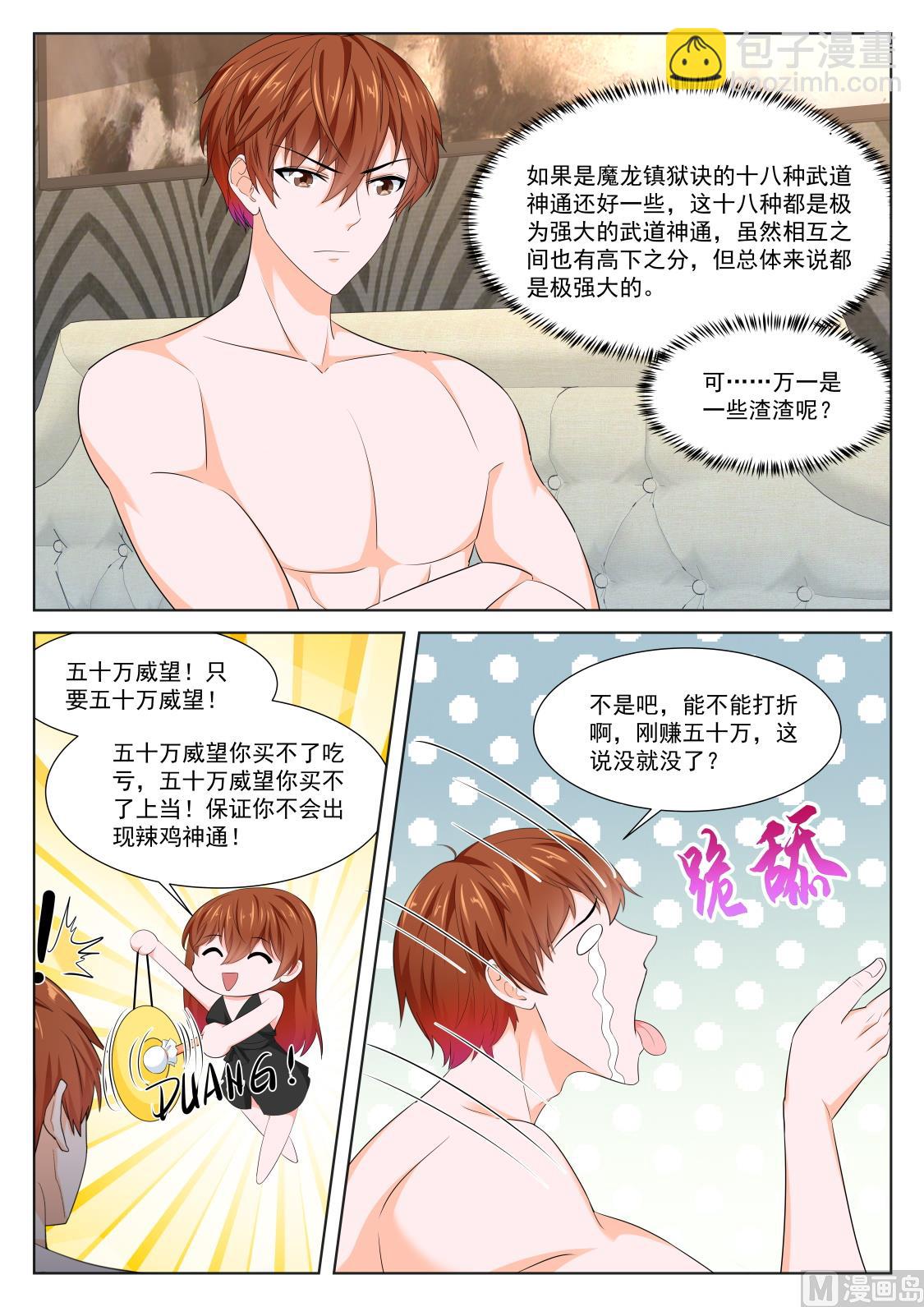 🍲最强枭雄系统 有多痛 第11页