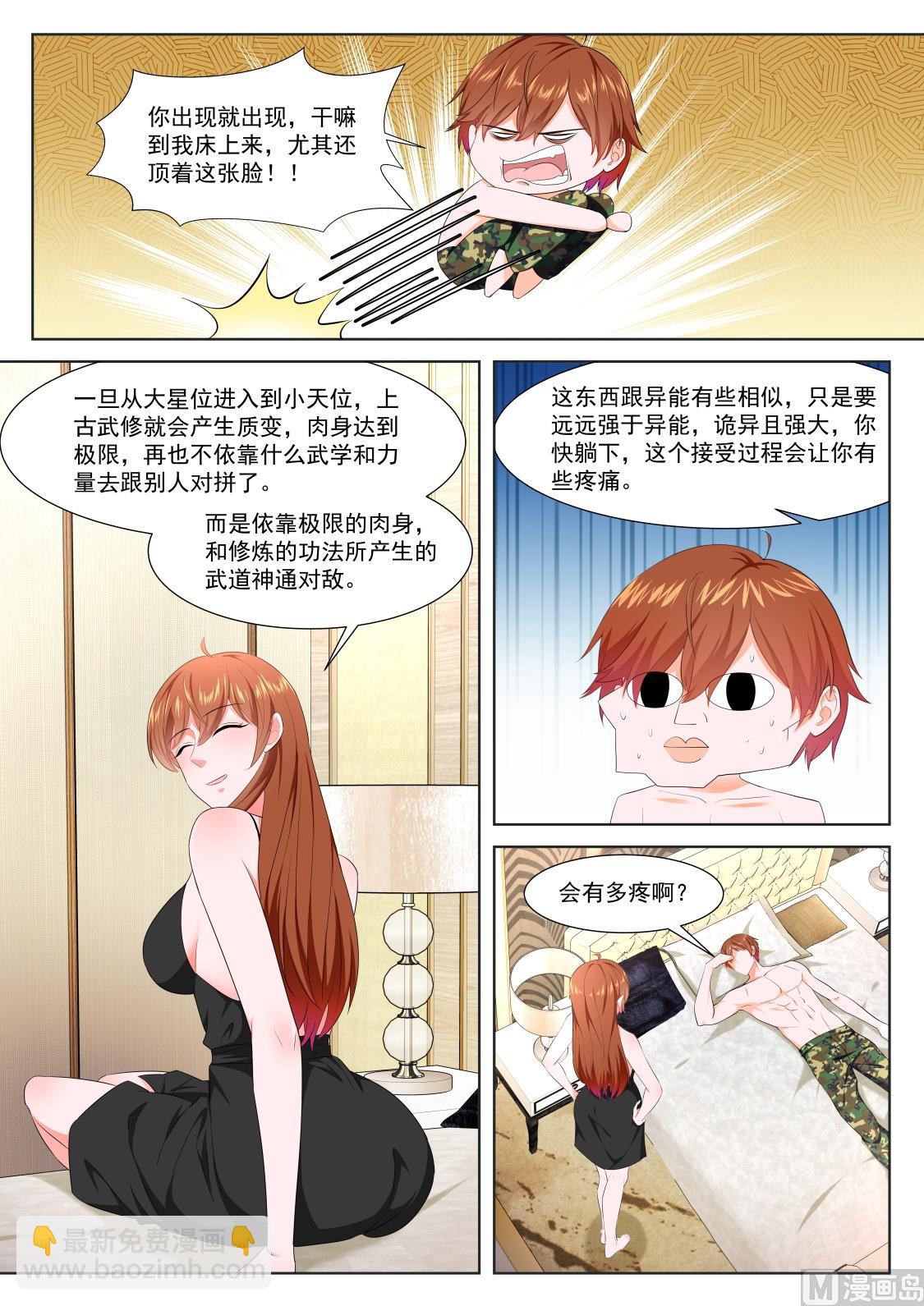 🍲最强枭雄系统 有多痛 第4页