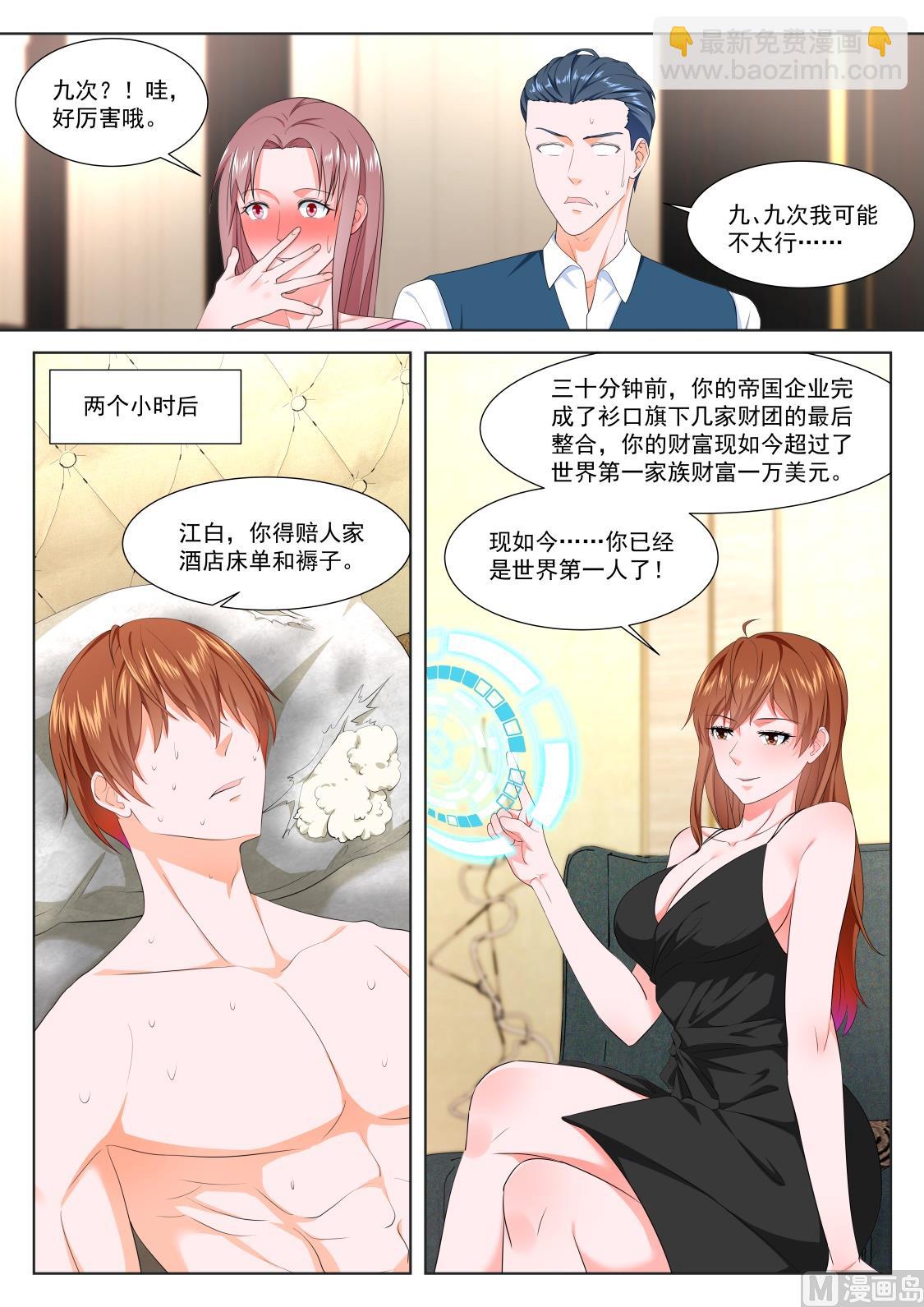 🍲最强枭雄系统 有多痛 第8页