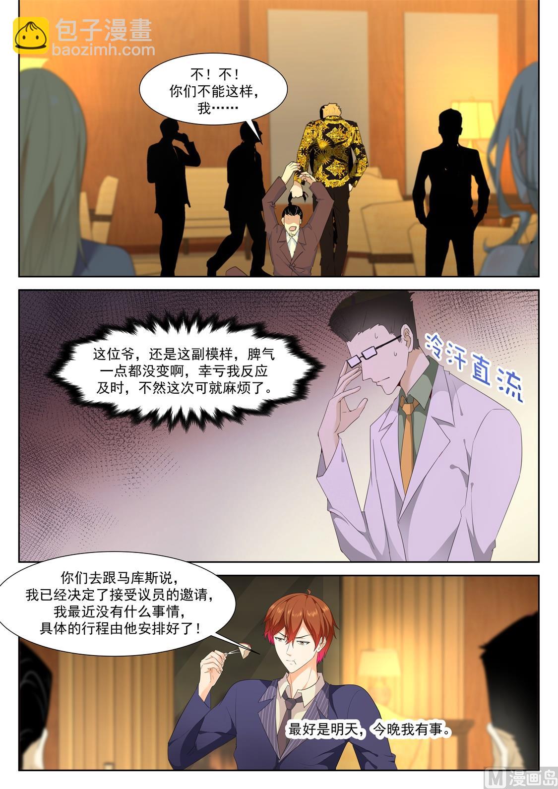 🍲最强枭雄系统 江先生！快来！ 第10页