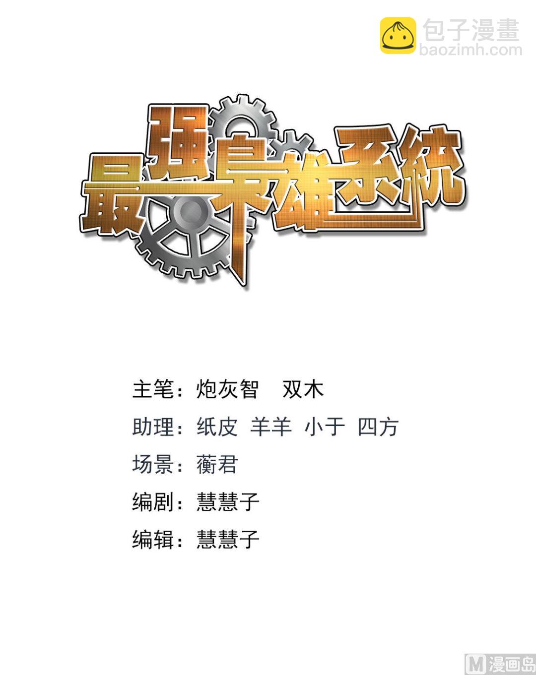🍲最强枭雄系统 江先生！快来！ 第2页