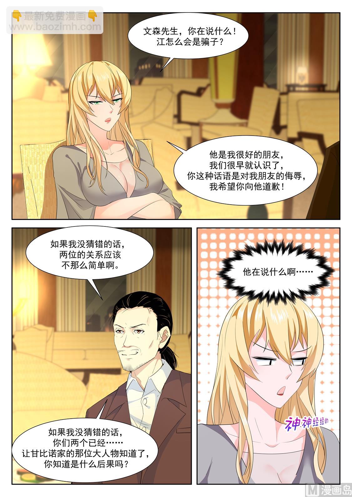 🍲最强枭雄系统 江先生！快来！ 第3页