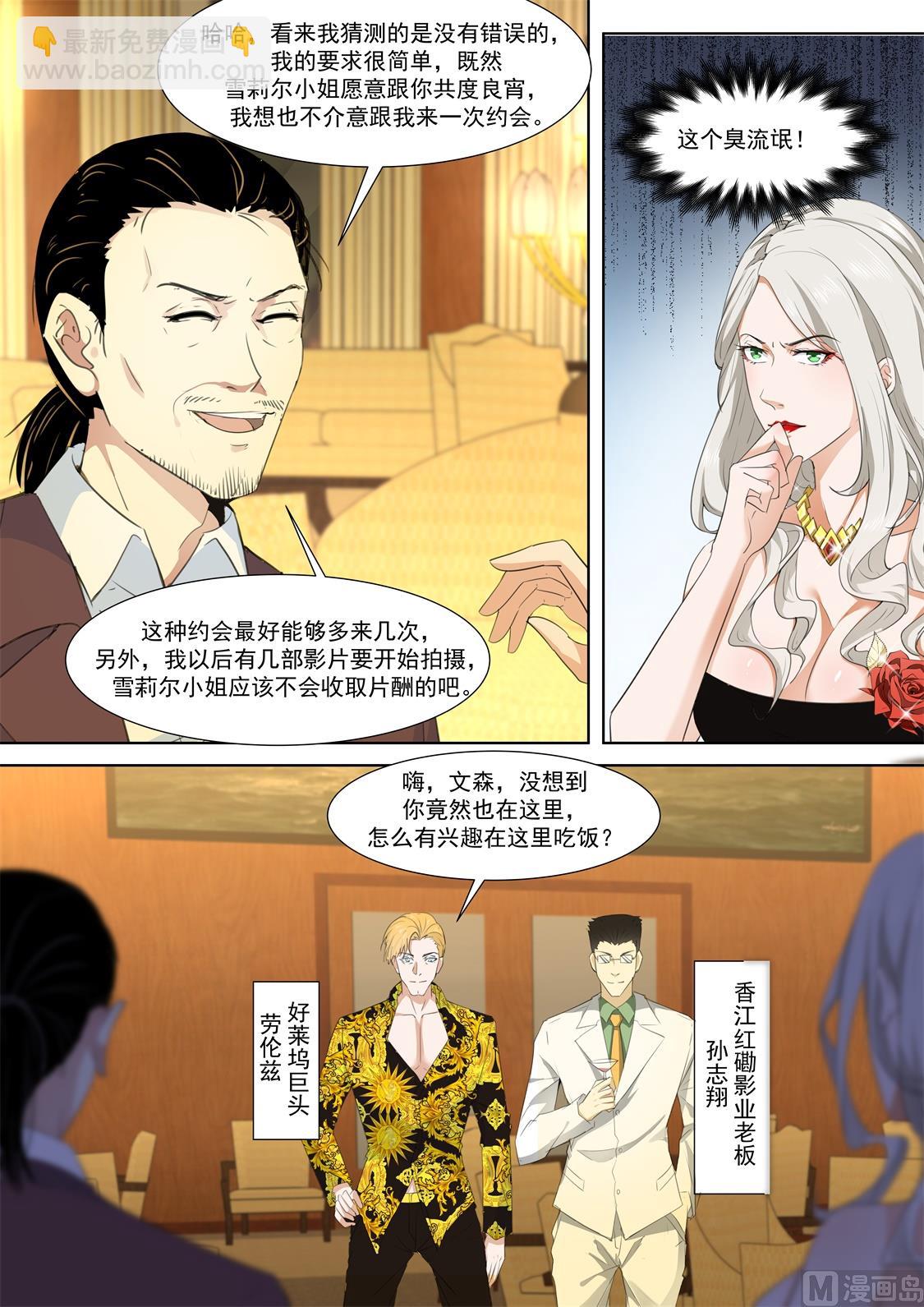 🍲最强枭雄系统 江先生！快来！ 第5页
