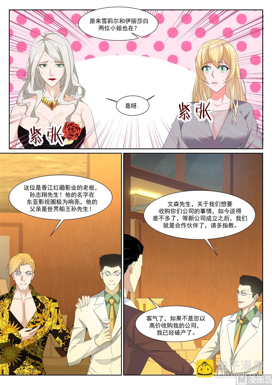 🍲最强枭雄系统 江先生！快来！ 第6页