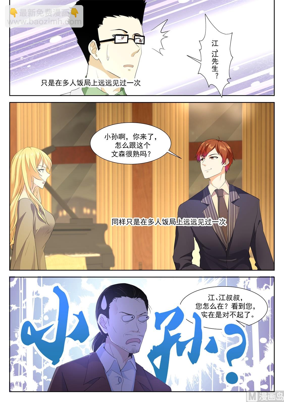 🍲最强枭雄系统 江先生！快来！ 第7页