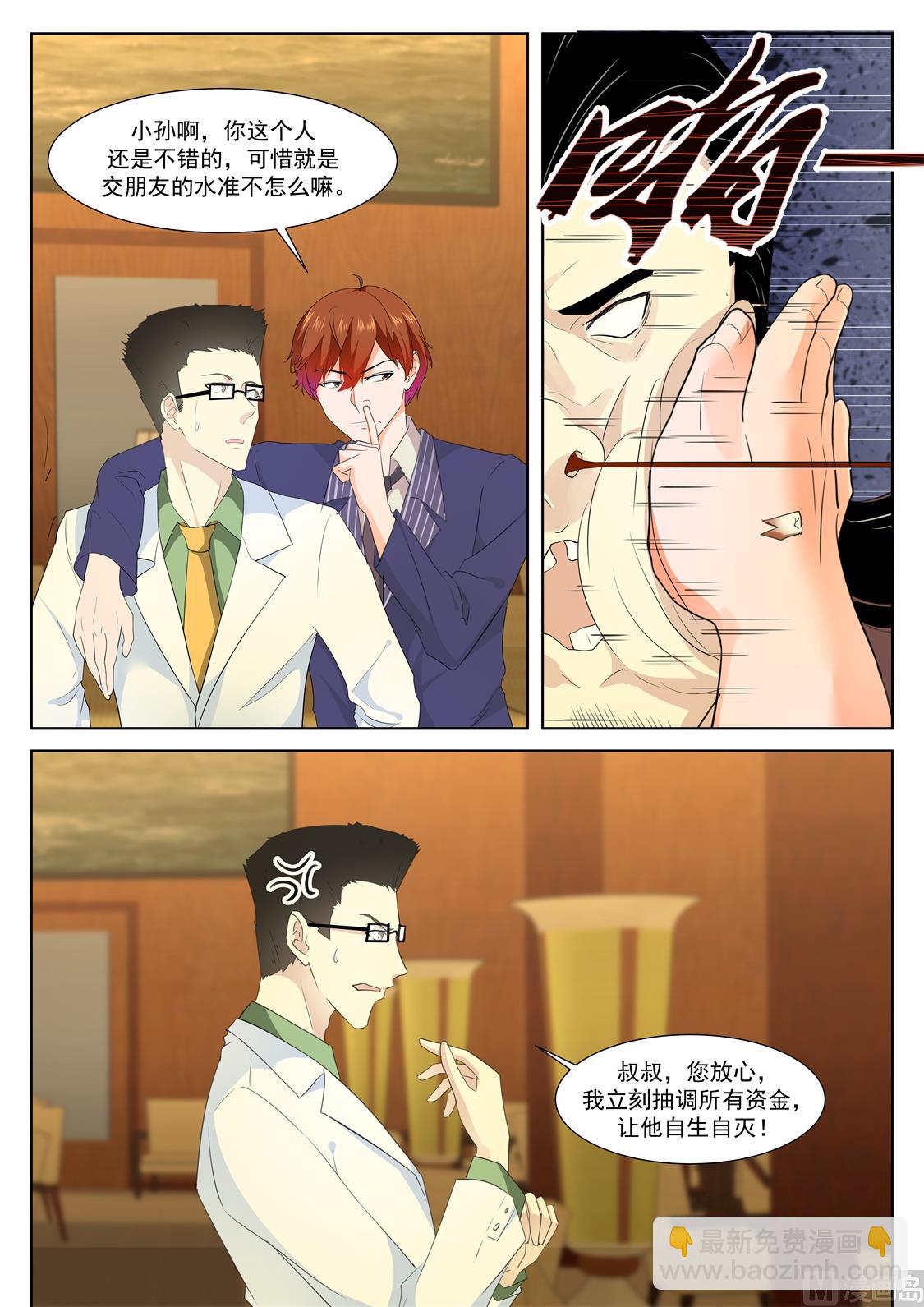 🍲最强枭雄系统 江先生！快来！ 第8页