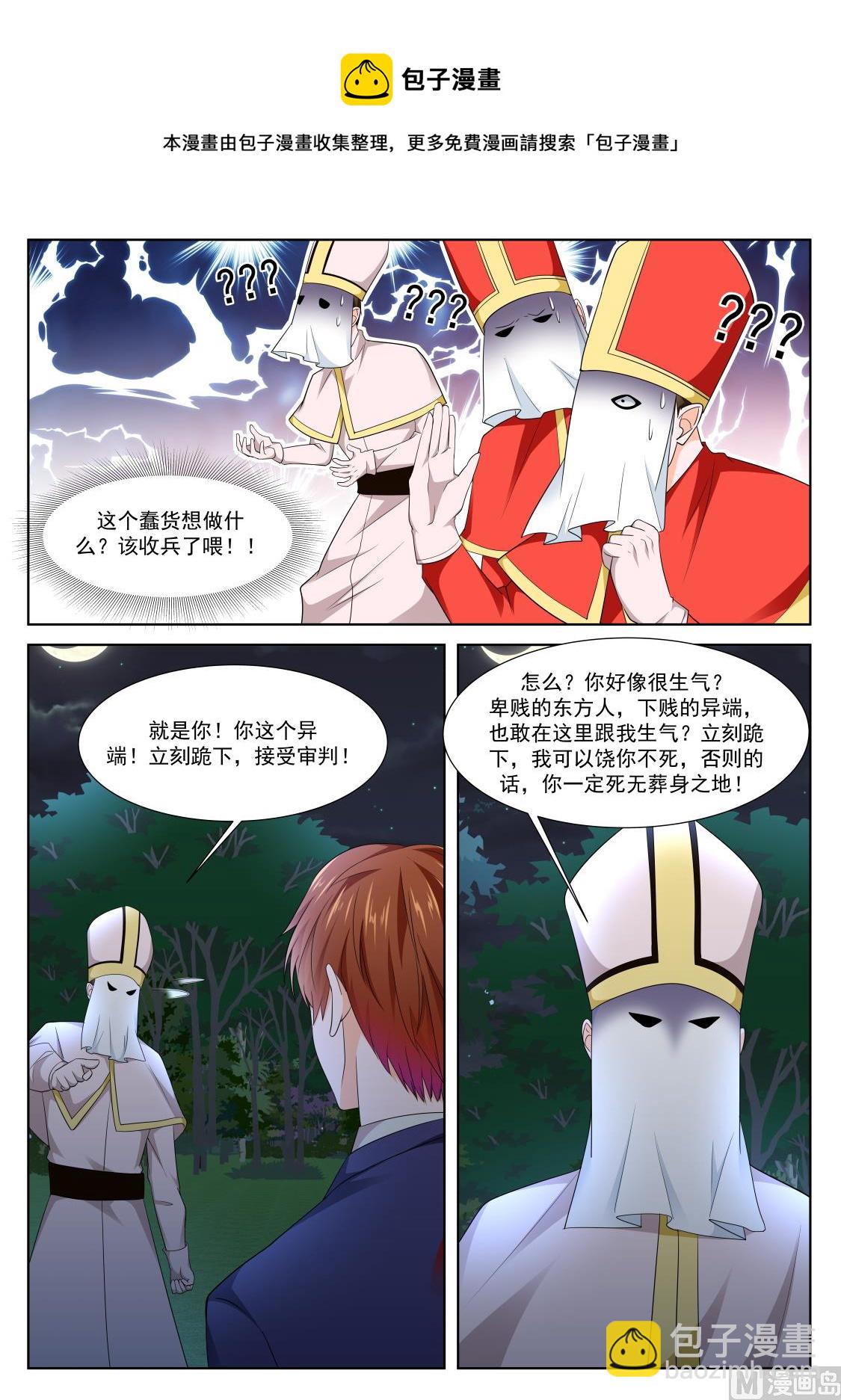 🍲最强枭雄系统 上苍之爪 第10页