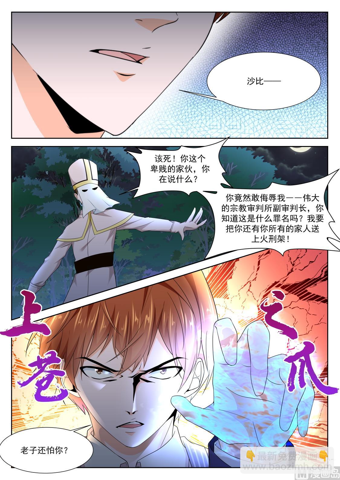 🍲最强枭雄系统 上苍之爪 第11页