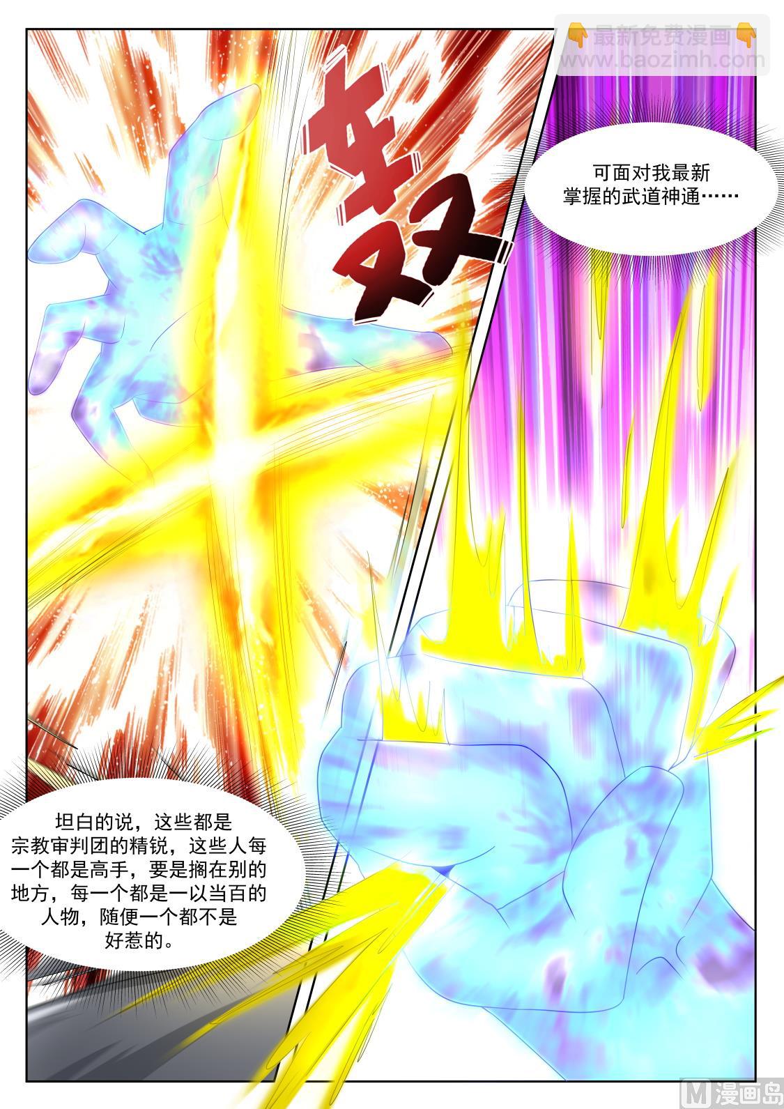 🍲最强枭雄系统 上苍之爪 第14页