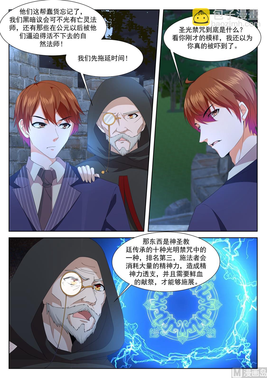 🍲最强枭雄系统 上苍之爪 第4页