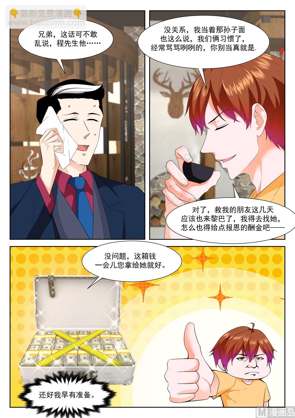 🍲最强枭雄系统 系统感动了我 第10页