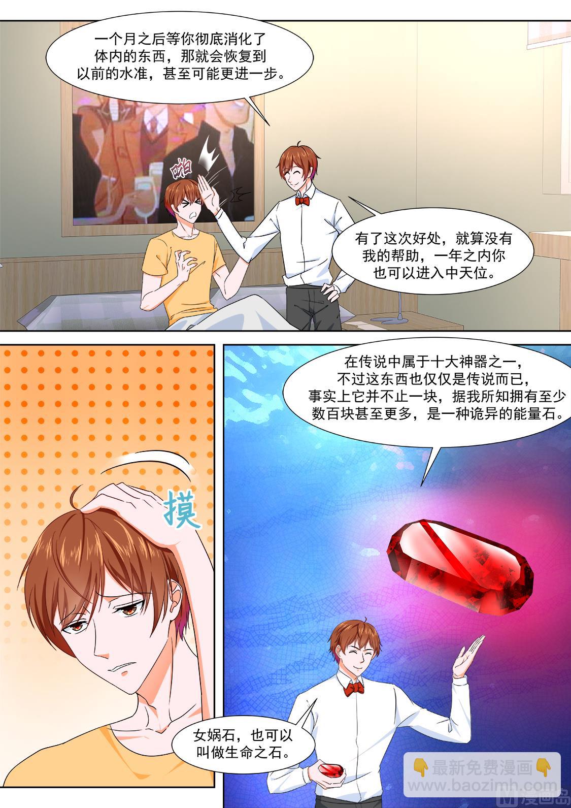 🍲最强枭雄系统 系统感动了我 第3页