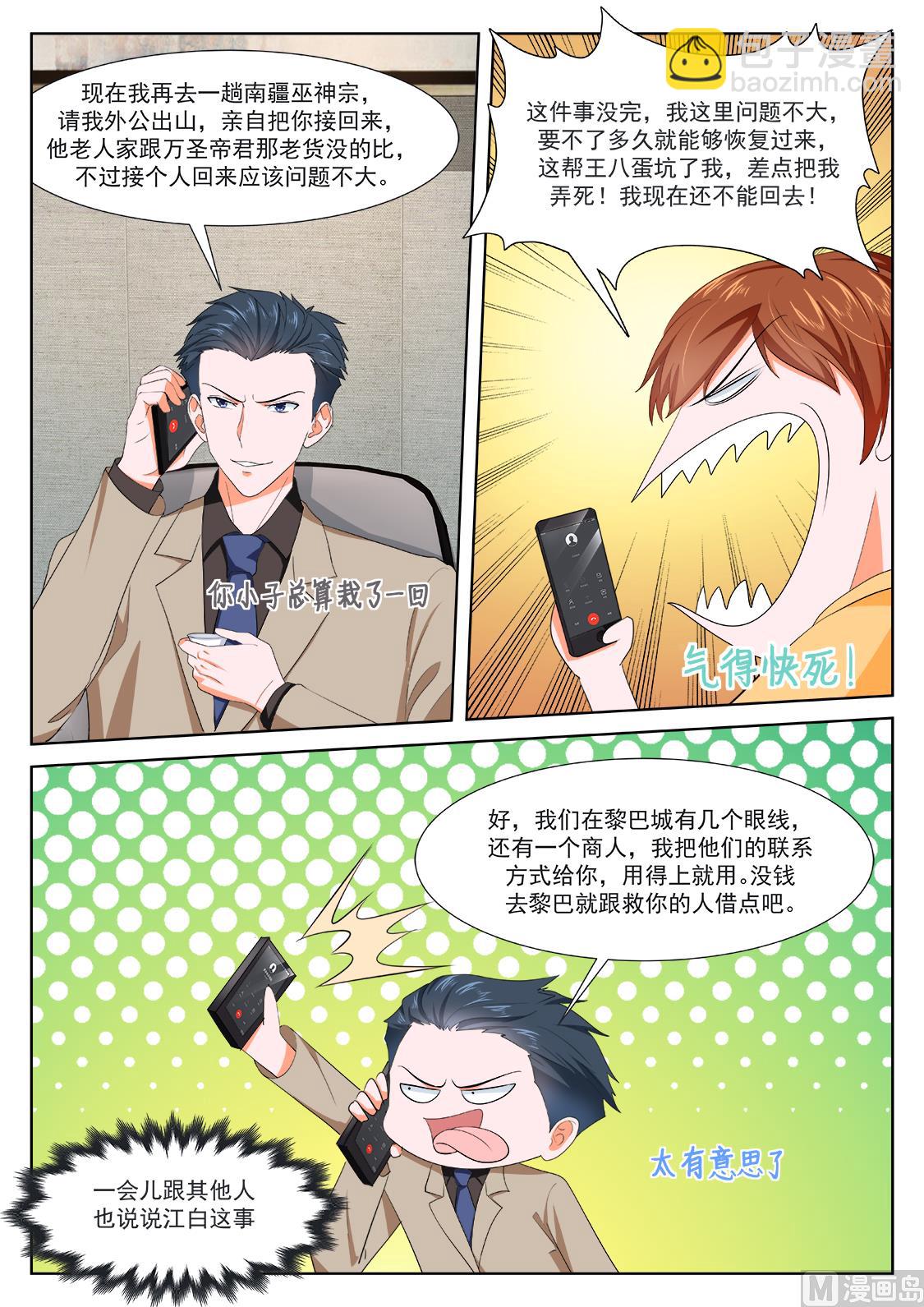 🍲最强枭雄系统 系统感动了我 第8页