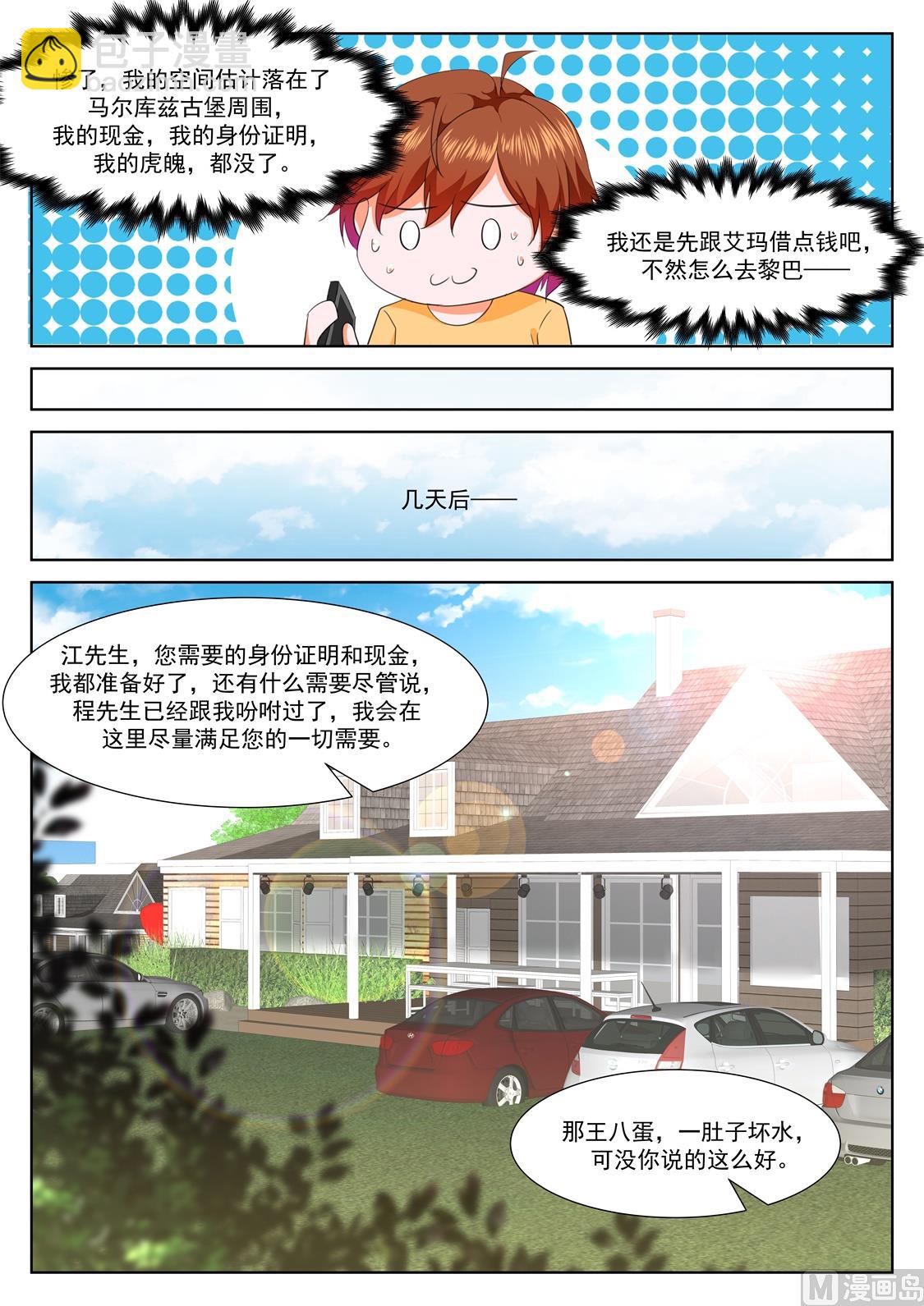 🍲最强枭雄系统 系统感动了我 第9页