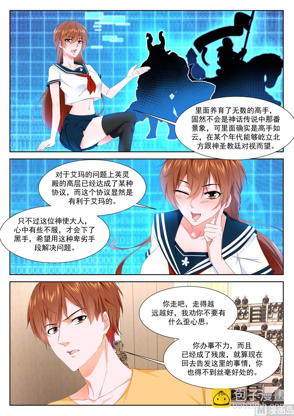 🍲最强枭雄系统 吃不消的诱惑 第11页