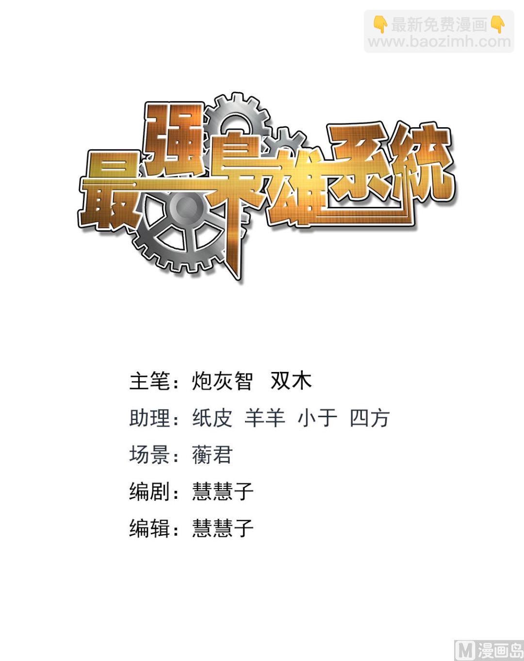 🍲最强枭雄系统 吃不消的诱惑 第2页