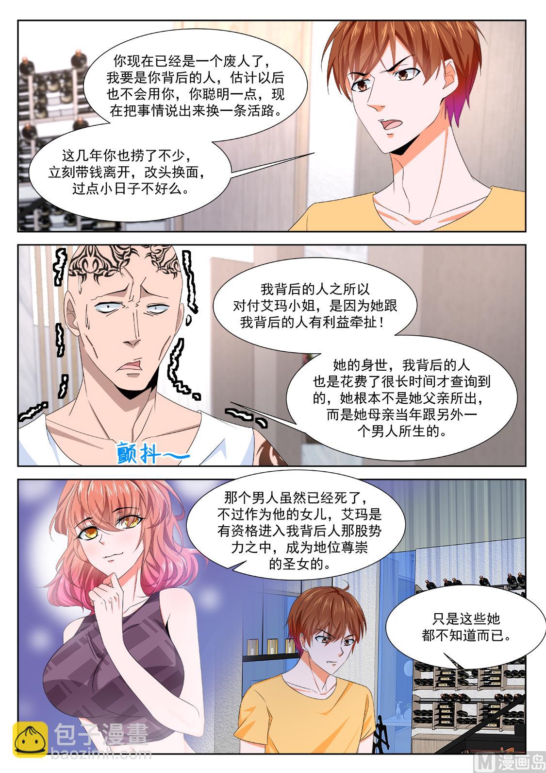 🍲最强枭雄系统 吃不消的诱惑 第8页