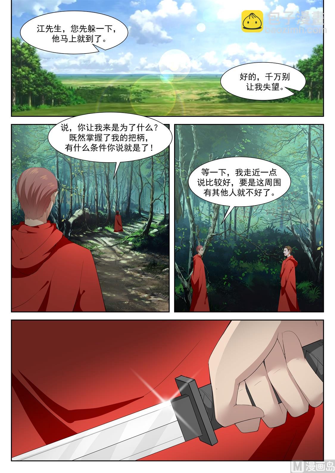 🍲最强枭雄系统 苏媚和她的老公 第5页