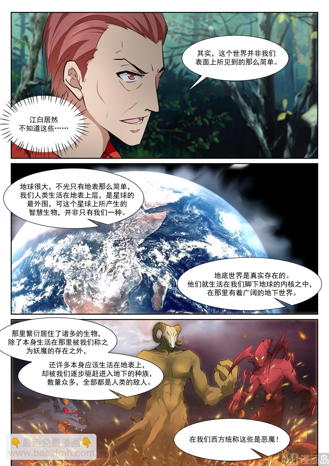 🍲最强枭雄系统 苏媚和她的老公 第8页
