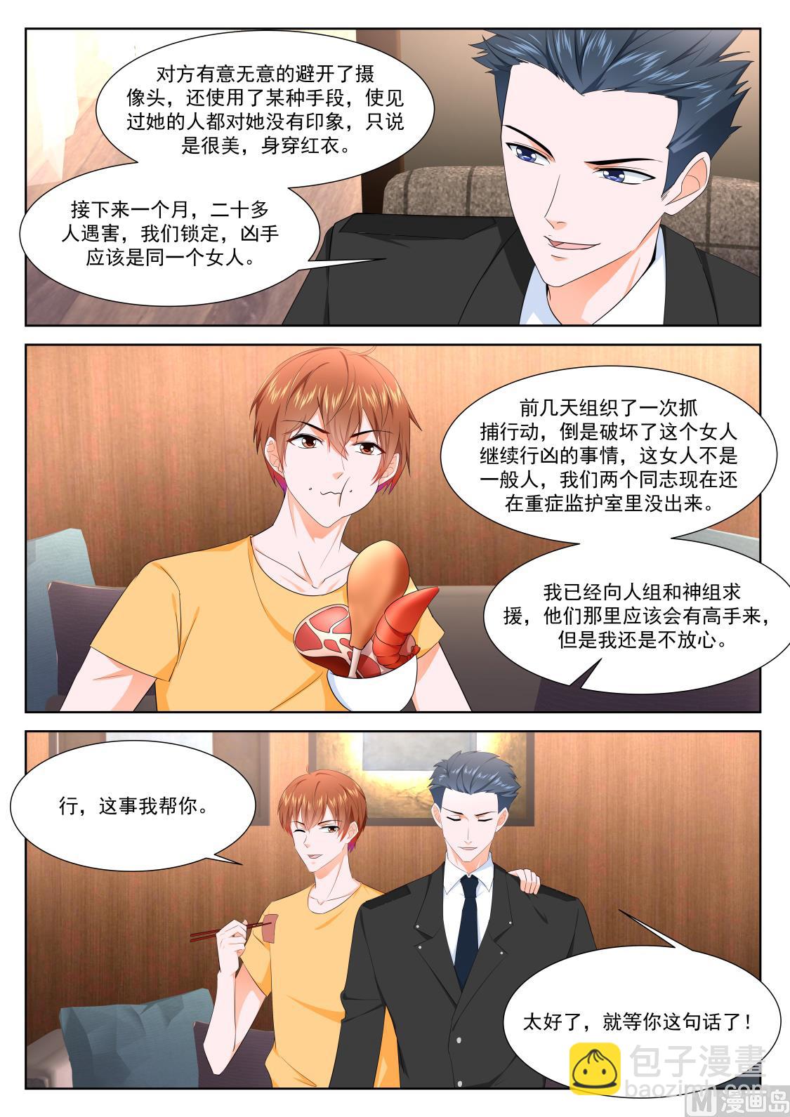 🍲最强枭雄系统 美艳的凶手 第11页
