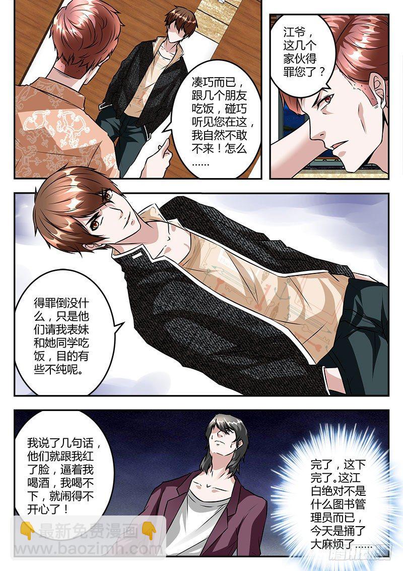 🍲最强枭雄系统 惹不起的江爷 第10页