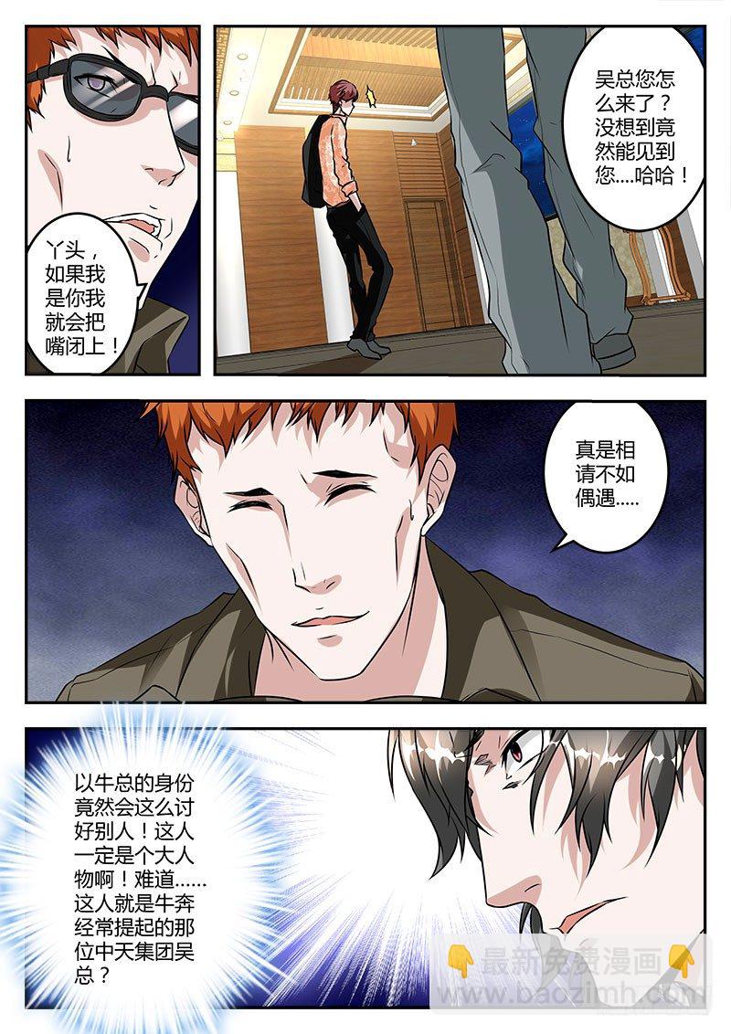 🍲最强枭雄系统 惹不起的江爷 第8页