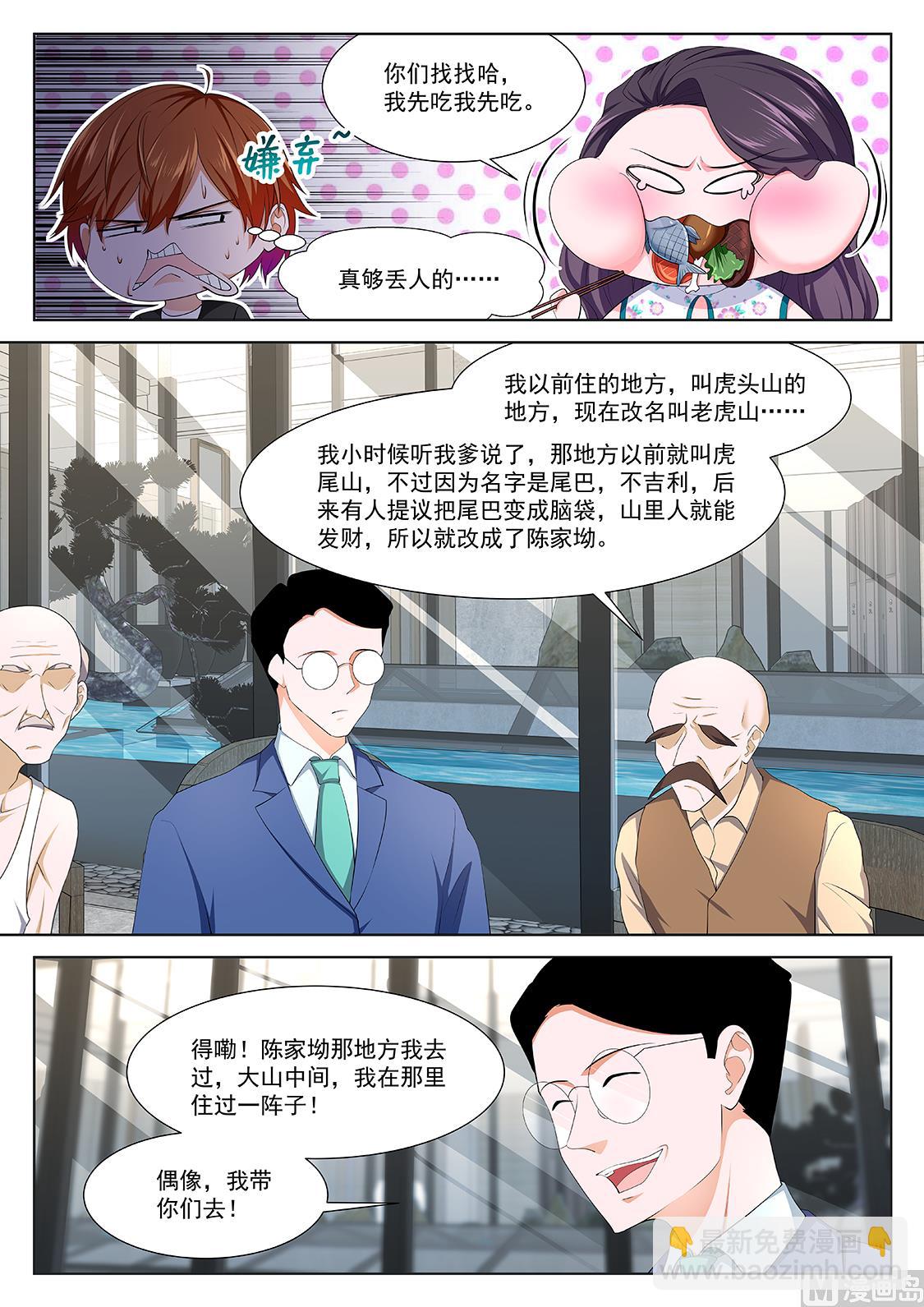 🍲最强枭雄系统 江白带狐狸精飞 第10页