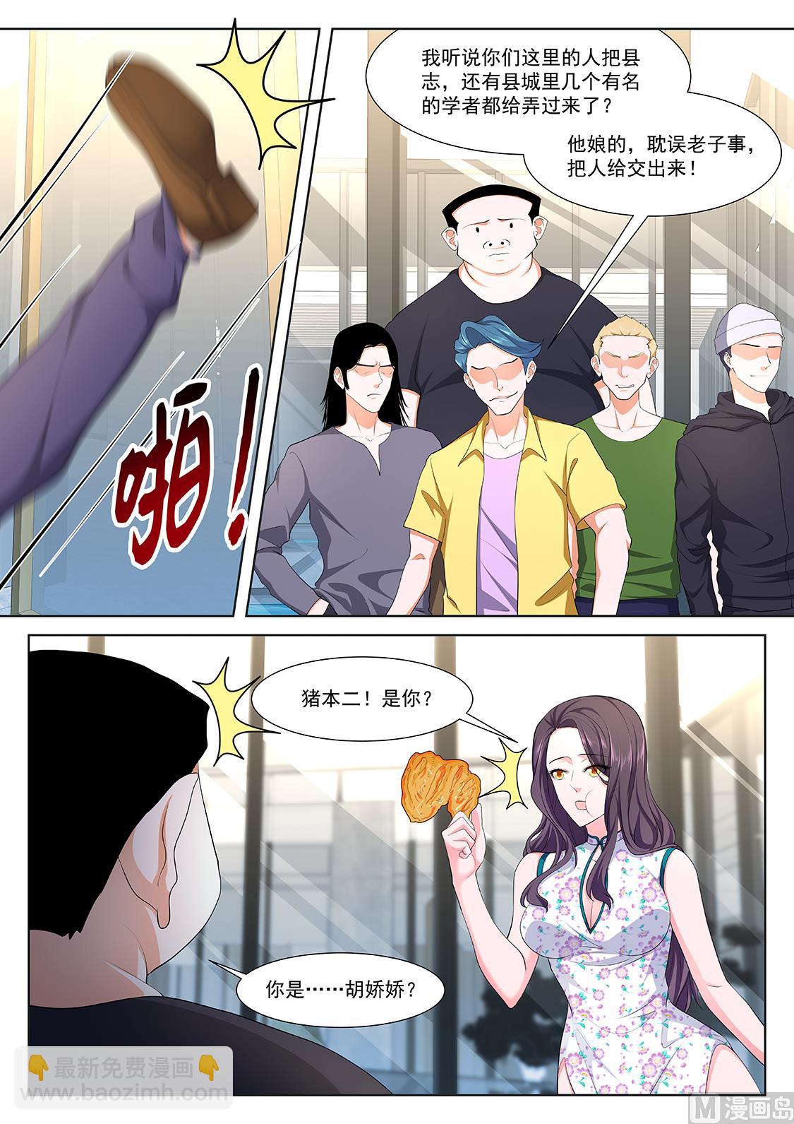 🍲最强枭雄系统 江白带狐狸精飞 第11页