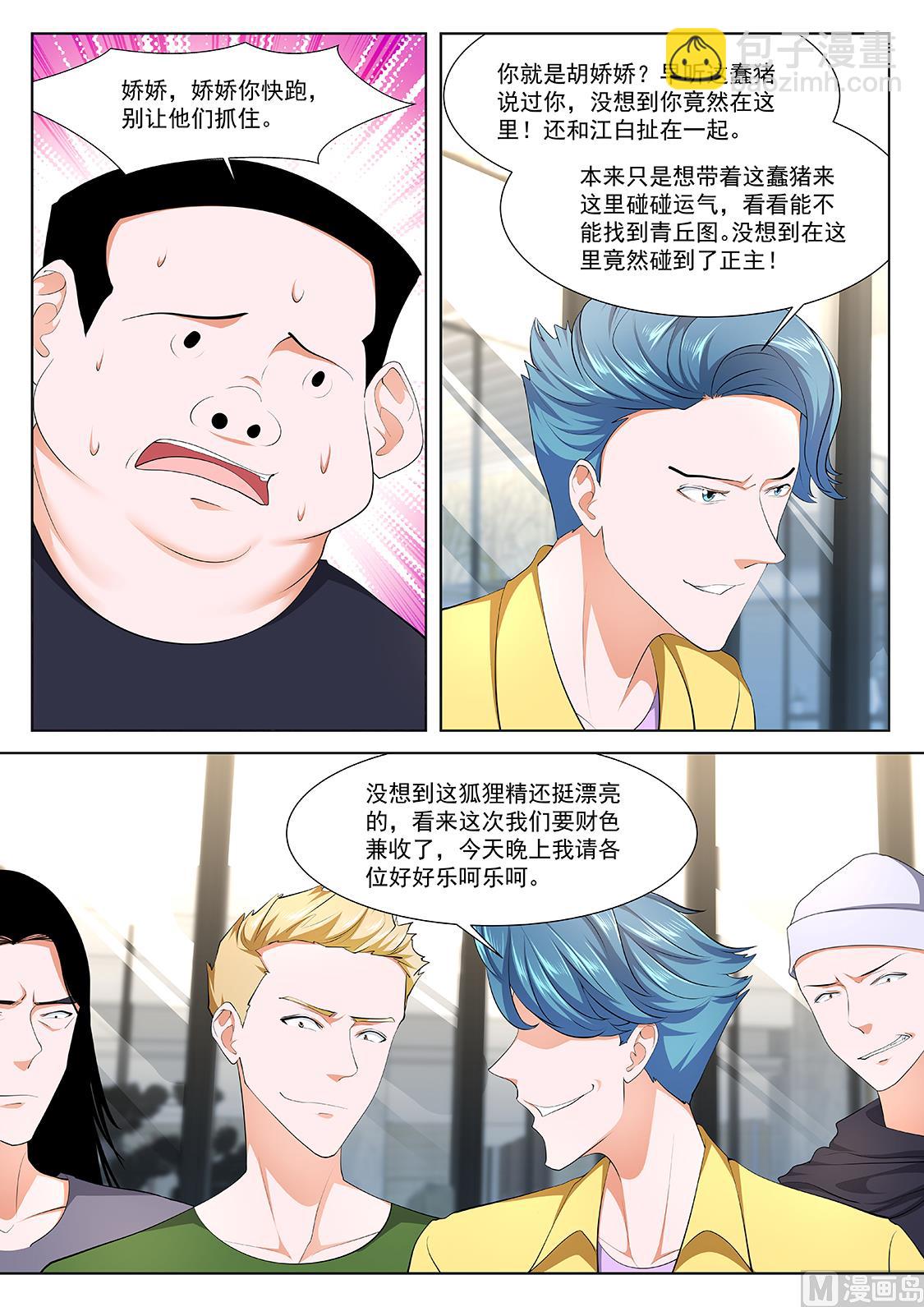 🍲最强枭雄系统 江白带狐狸精飞 第12页