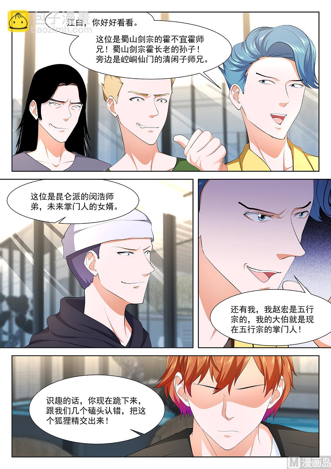 🍲最强枭雄系统 江白带狐狸精飞 第13页