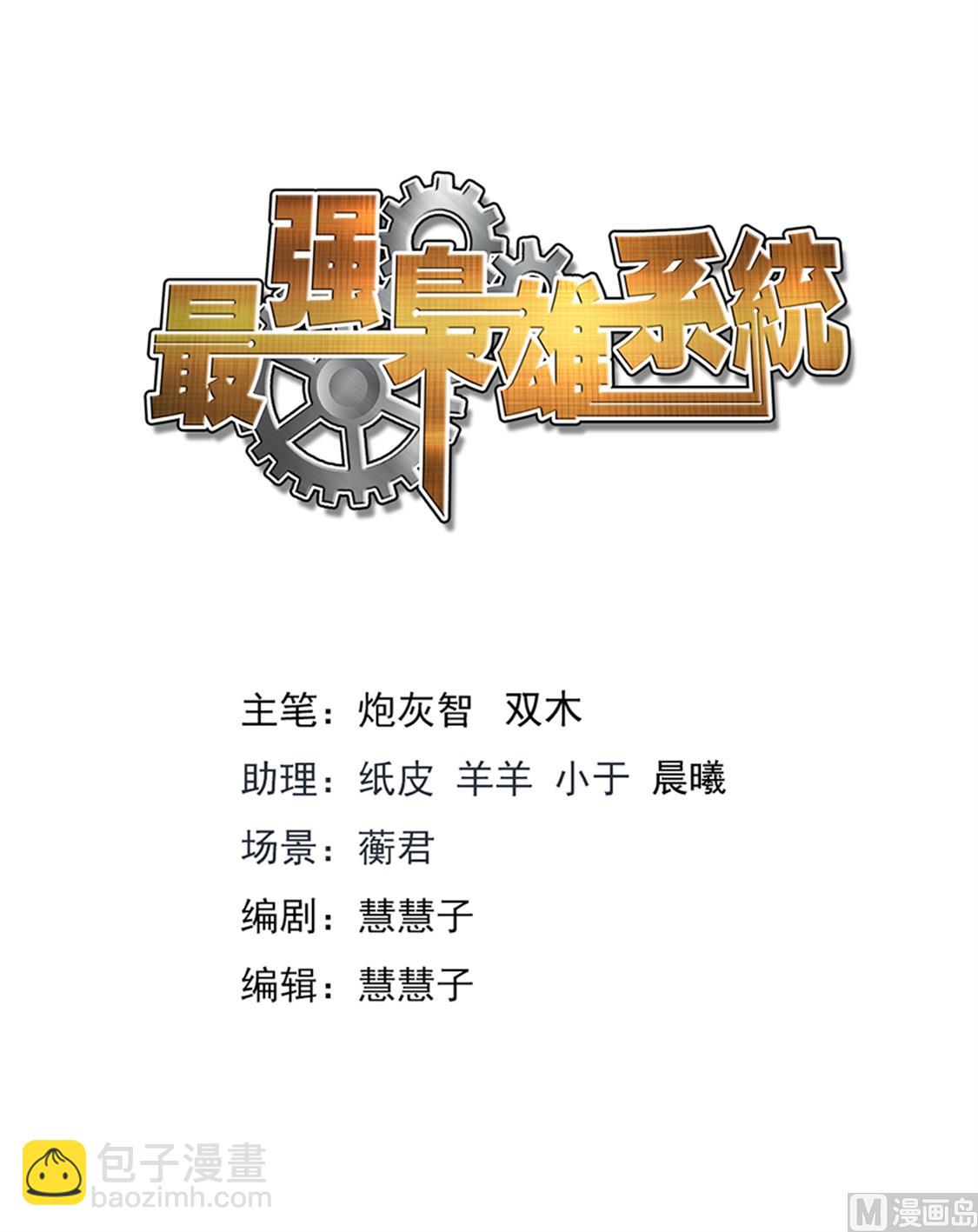 🍲最强枭雄系统 江白带狐狸精飞 第2页