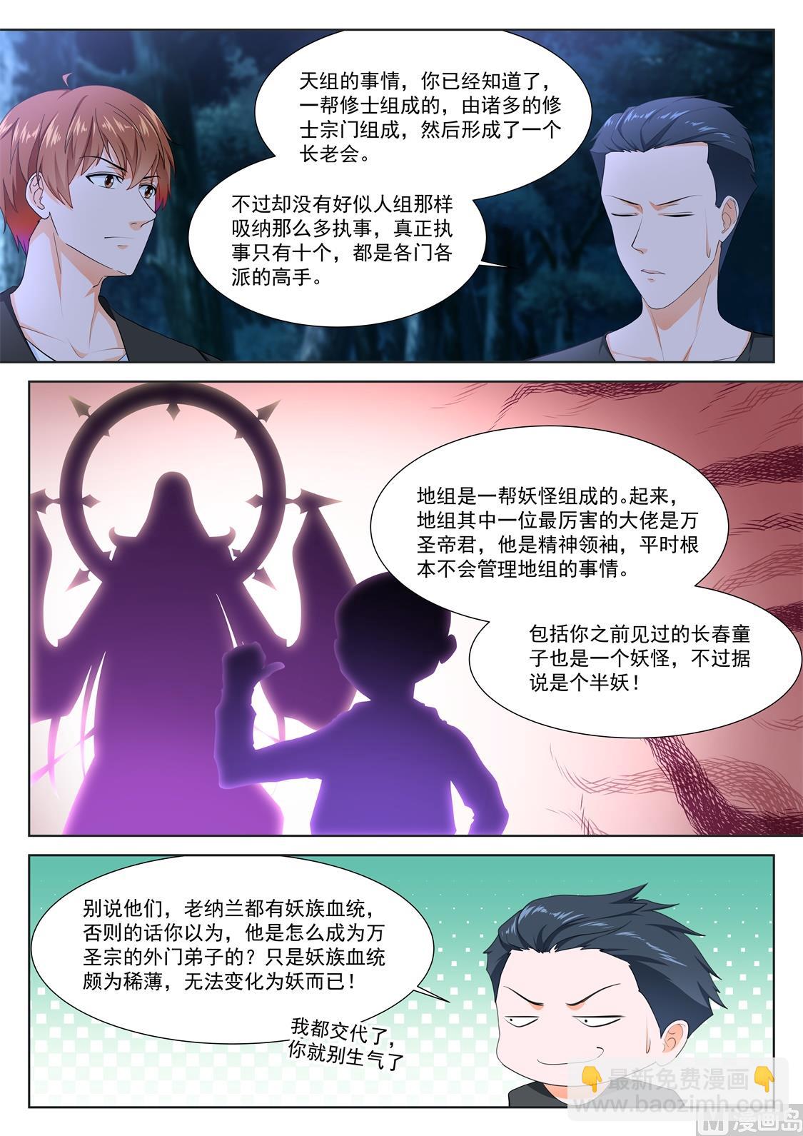 🍲最强枭雄系统 江白带狐狸精飞 第3页