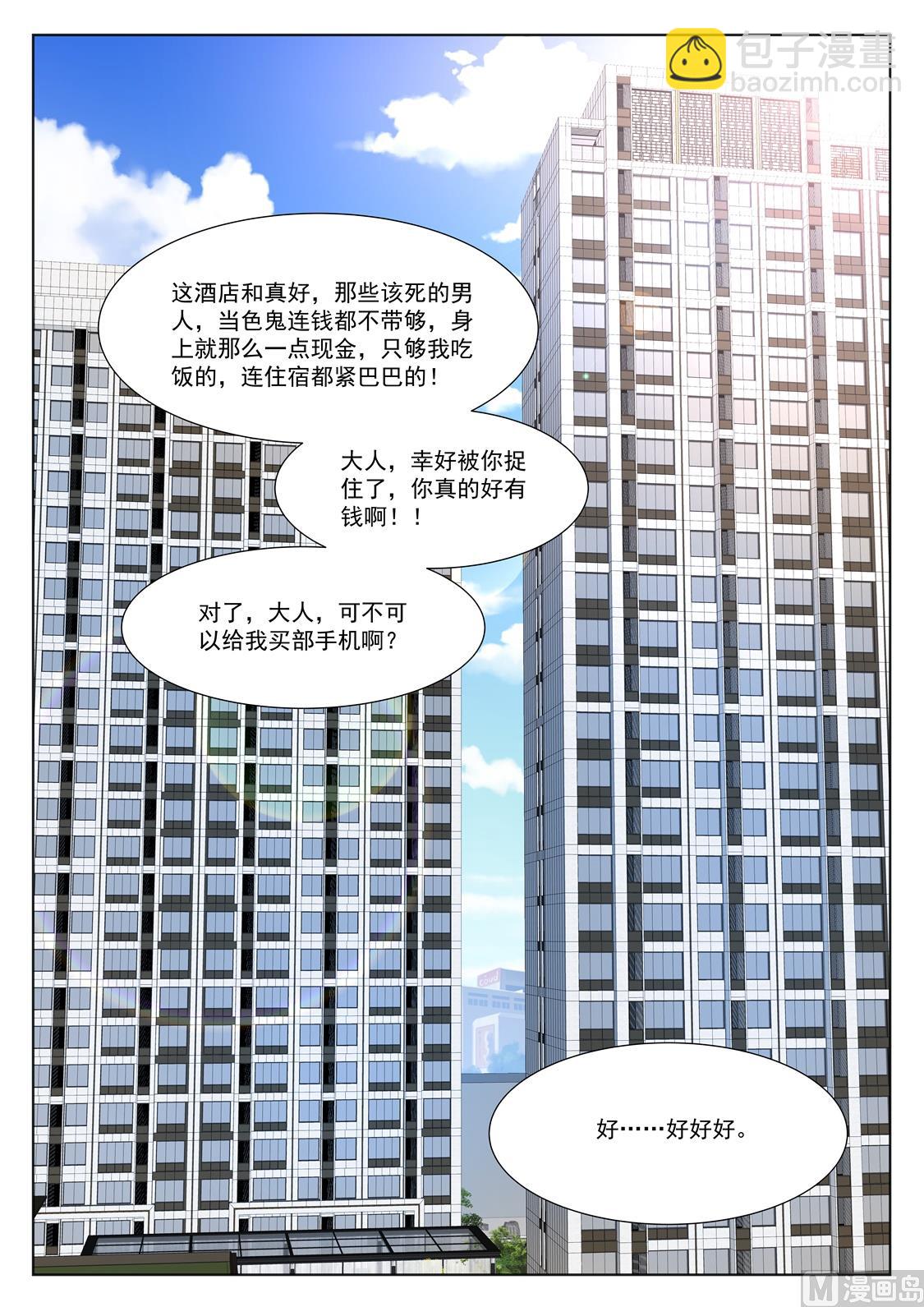 🍲最强枭雄系统 江白带狐狸精飞 第5页