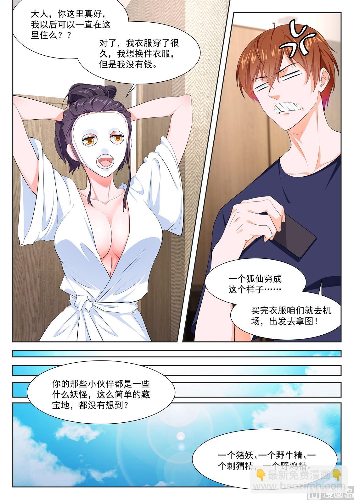 🍲最强枭雄系统 江白带狐狸精飞 第6页