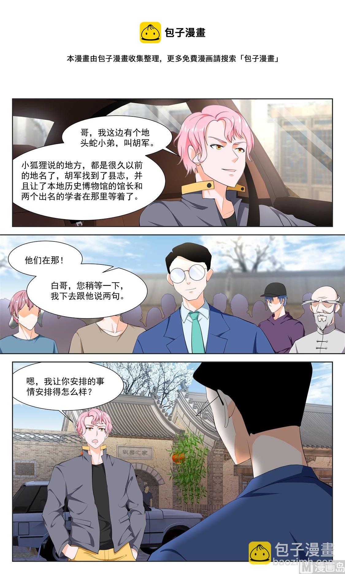 🍲最强枭雄系统 江白带狐狸精飞 第7页