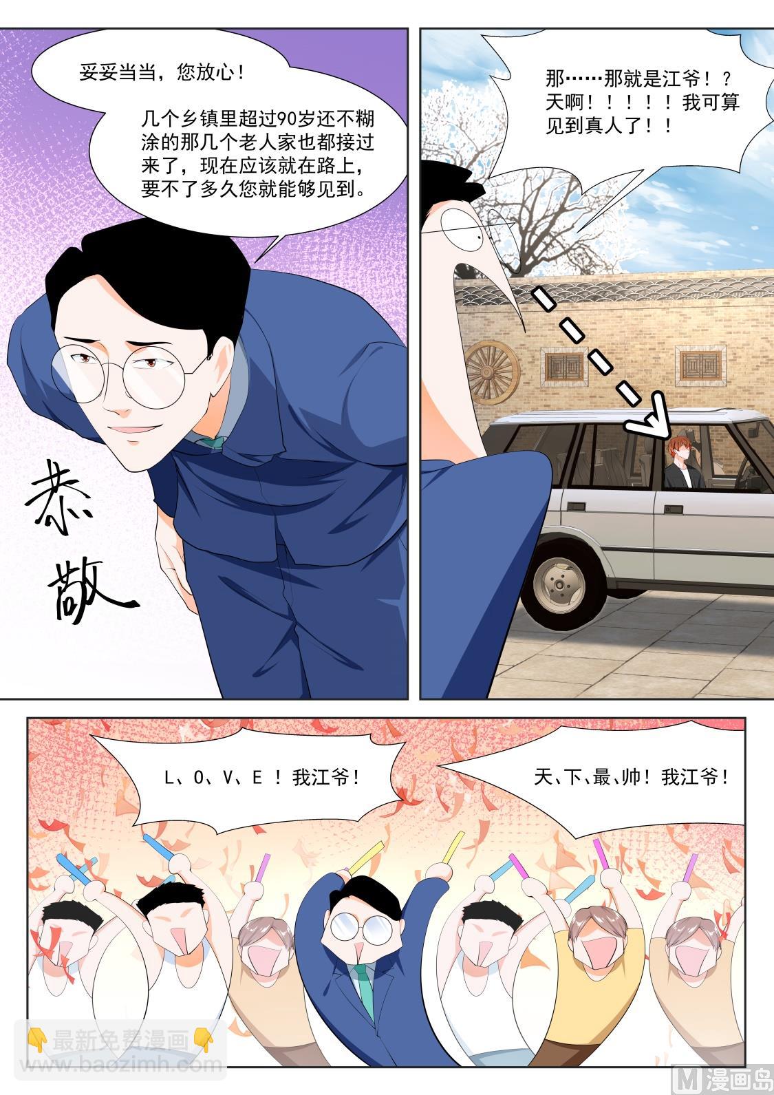 🍲最强枭雄系统 江白带狐狸精飞 第8页