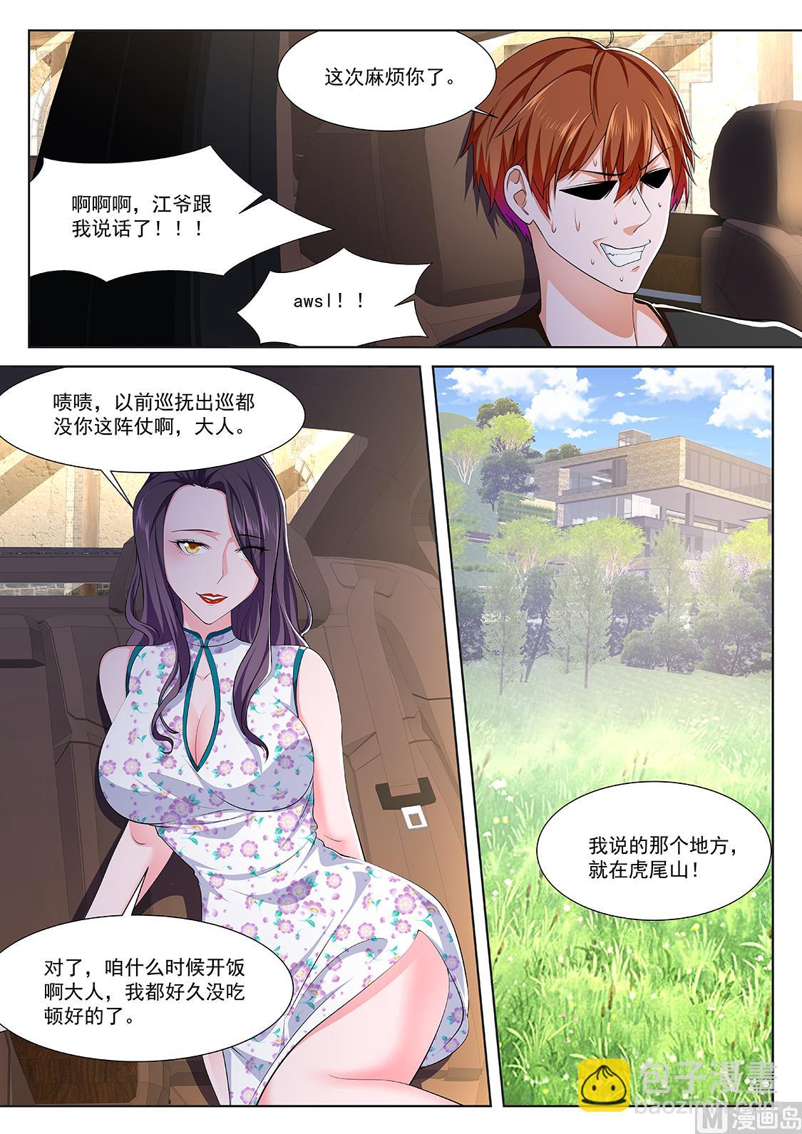 🍲最强枭雄系统 江白带狐狸精飞 第9页