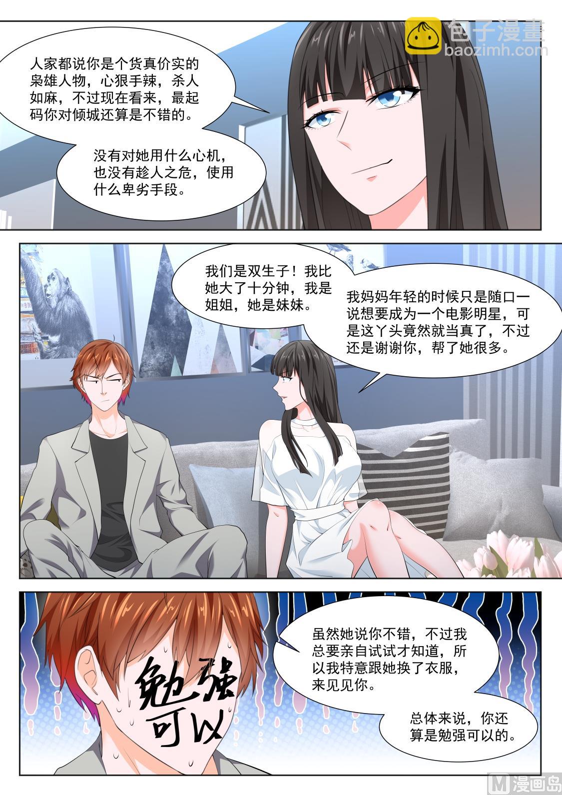 🍲最强枭雄系统 叶倾国，双生子 第12页