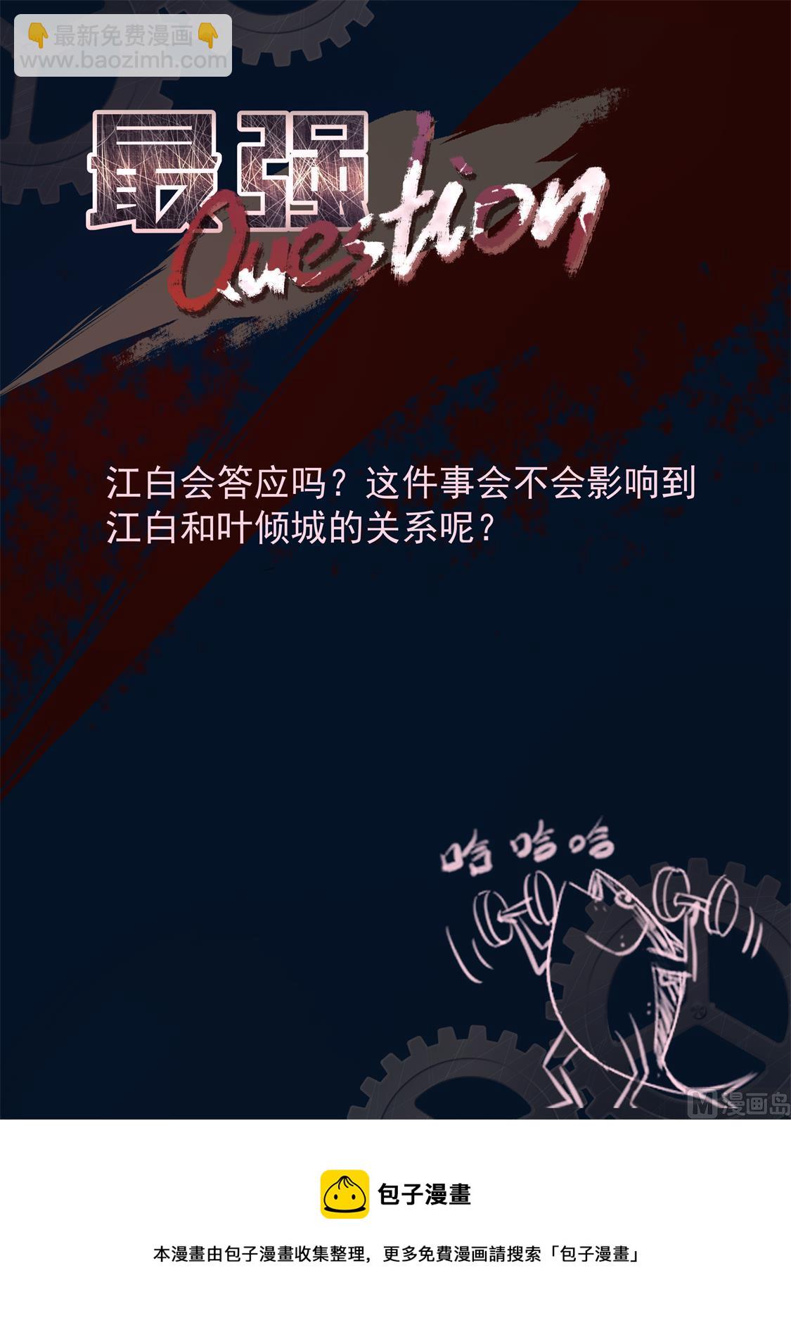 🍲最强枭雄系统 叶倾国，双生子 第15页