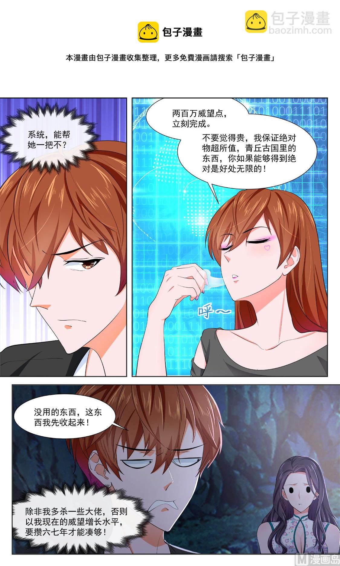 🍲最强枭雄系统 叶倾国，双生子 第4页