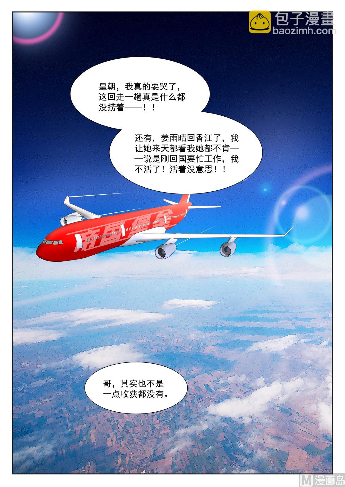 🍲最强枭雄系统 叶倾国，双生子 第7页