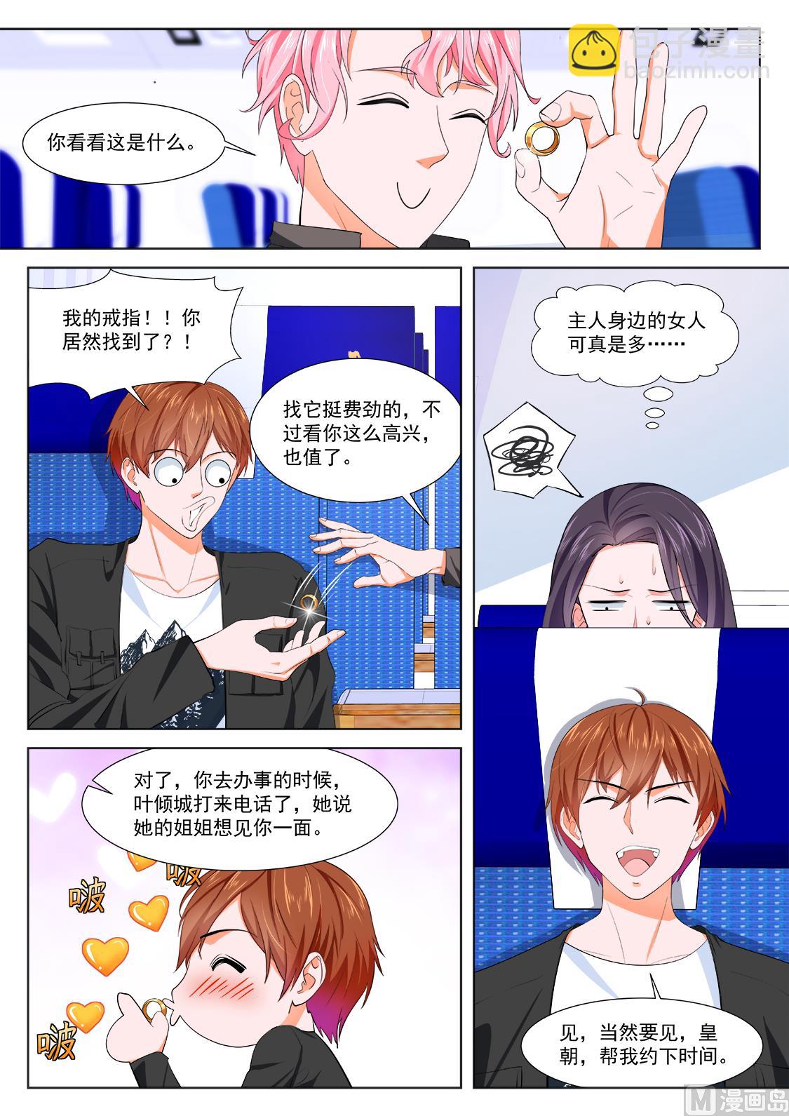 🍲最强枭雄系统 叶倾国，双生子 第8页