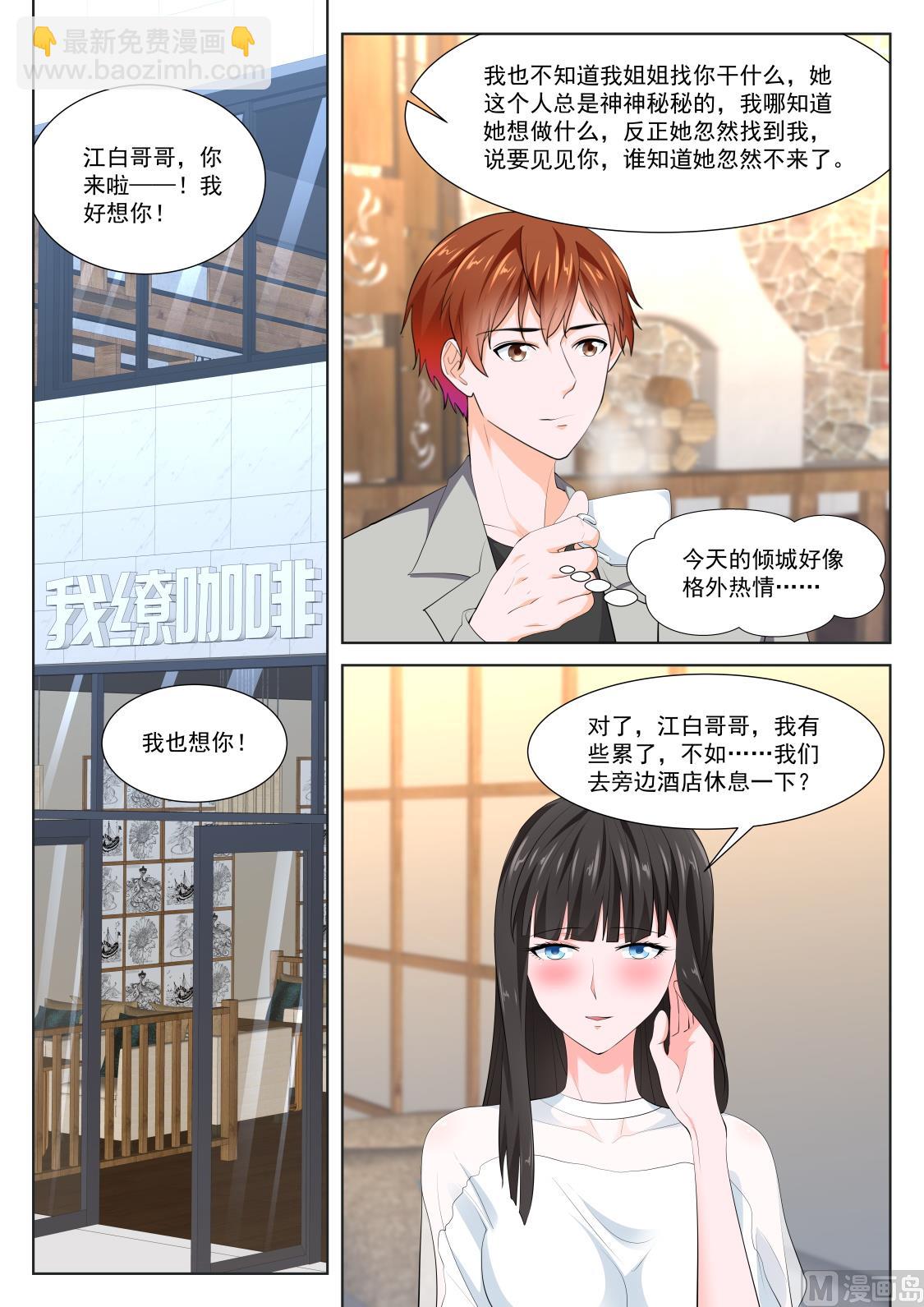 🍲最强枭雄系统 叶倾国，双生子 第9页