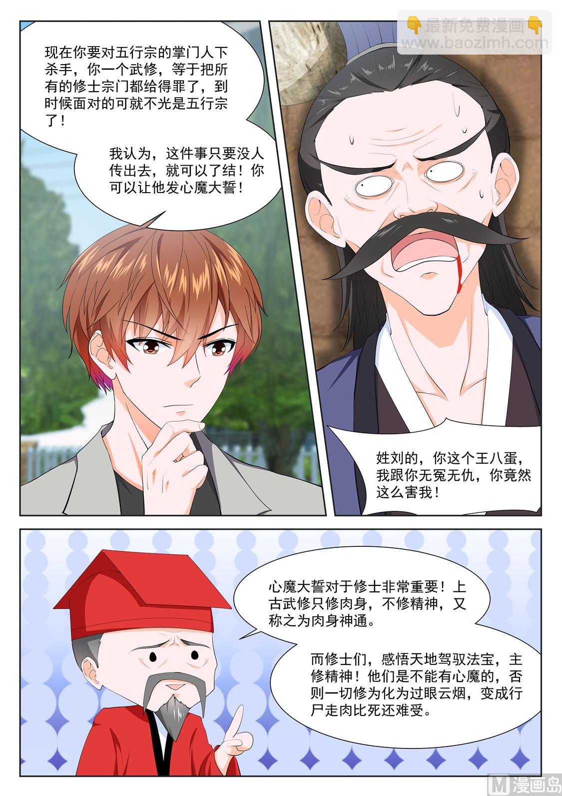 🍲最强枭雄系统 做我的奴 第10页