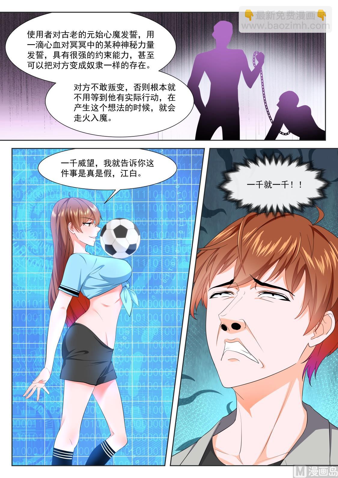 🍲最强枭雄系统 做我的奴 第11页
