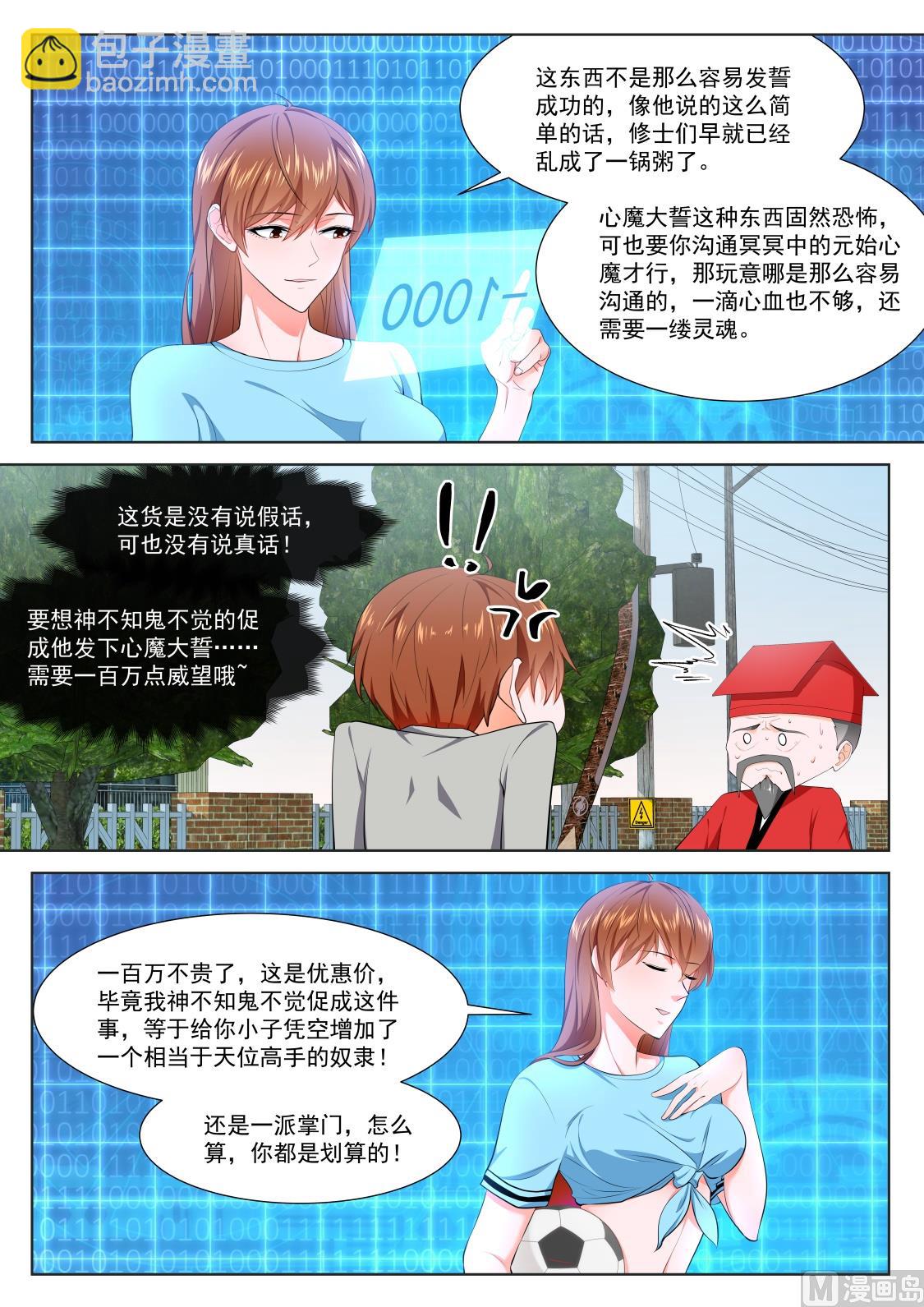 🍲最强枭雄系统 做我的奴 第12页