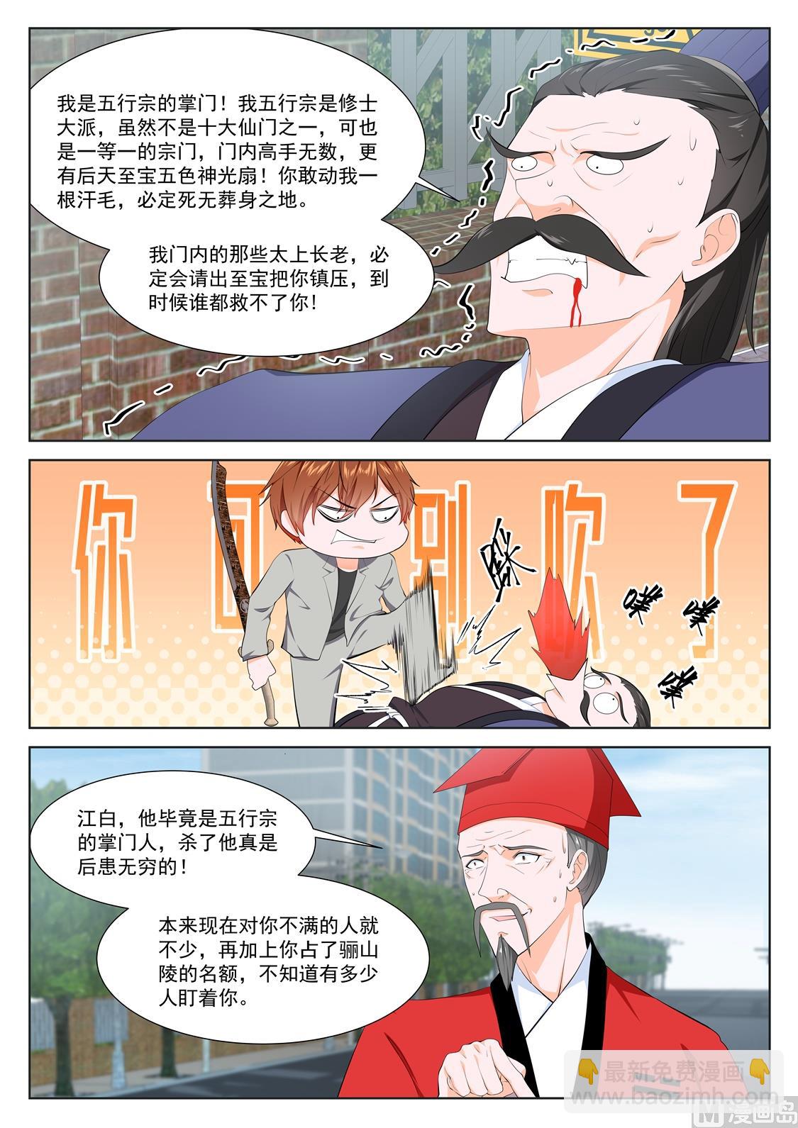 🍲最强枭雄系统 做我的奴 第9页
