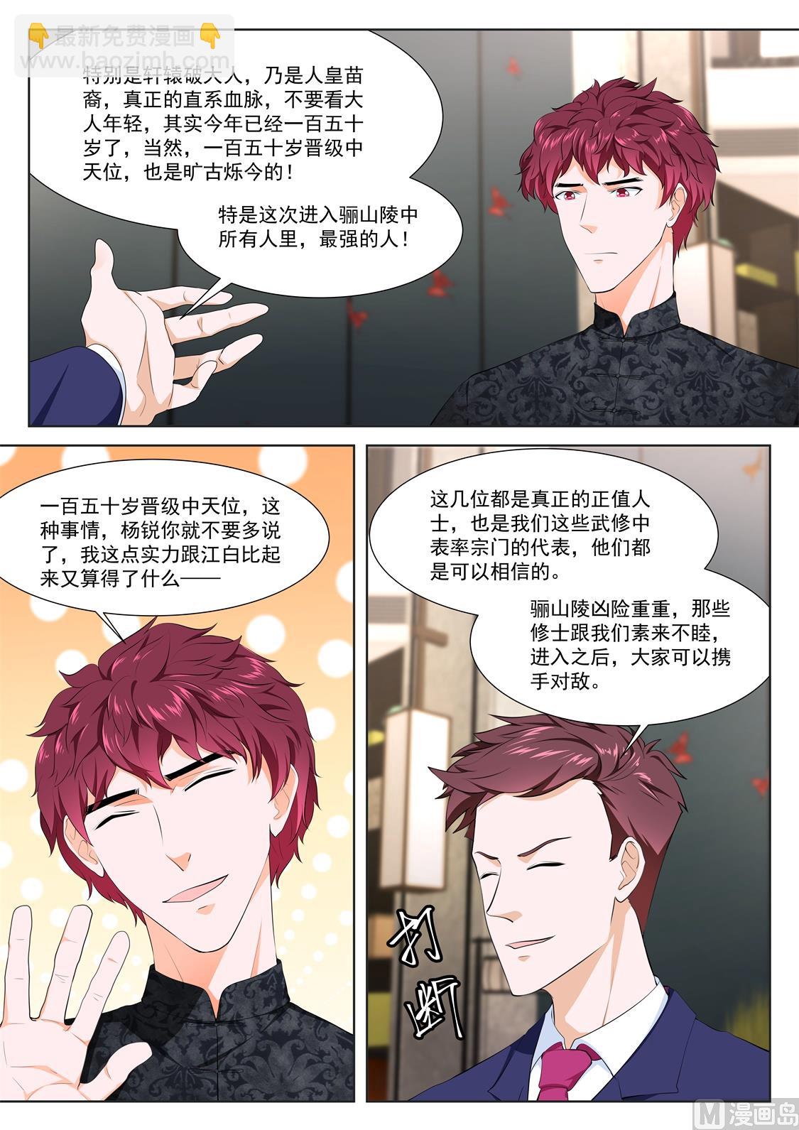 🍲最强枭雄系统 还对我抛媚眼 第11页