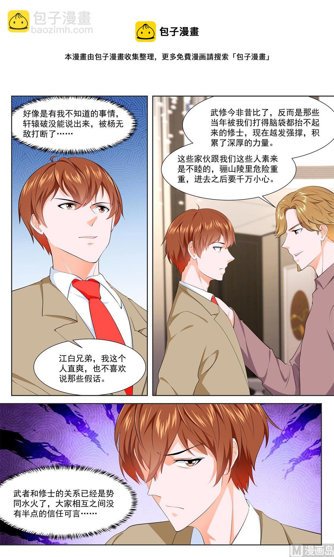🍲最强枭雄系统 还对我抛媚眼 第12页