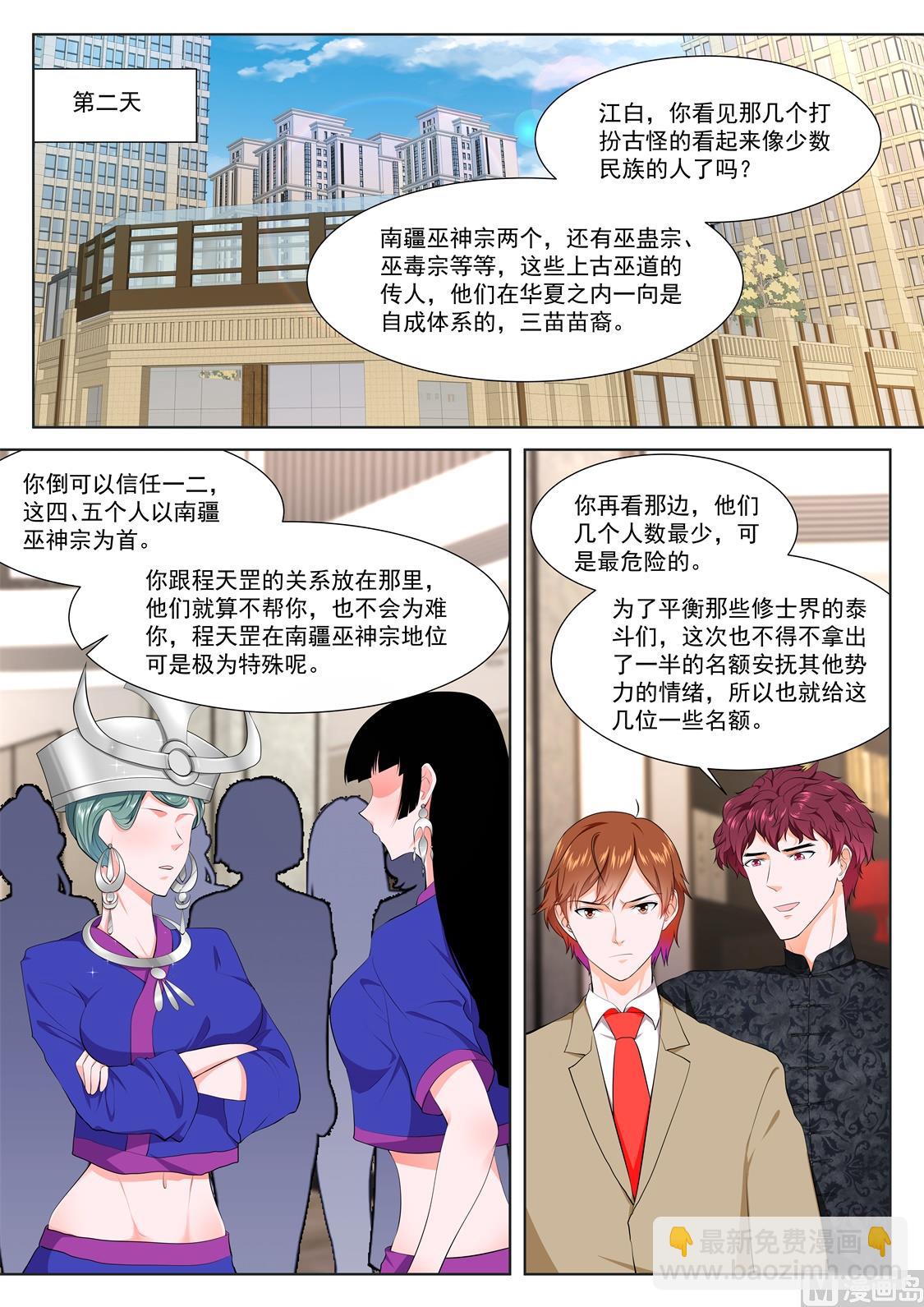🍲最强枭雄系统 还对我抛媚眼 第13页